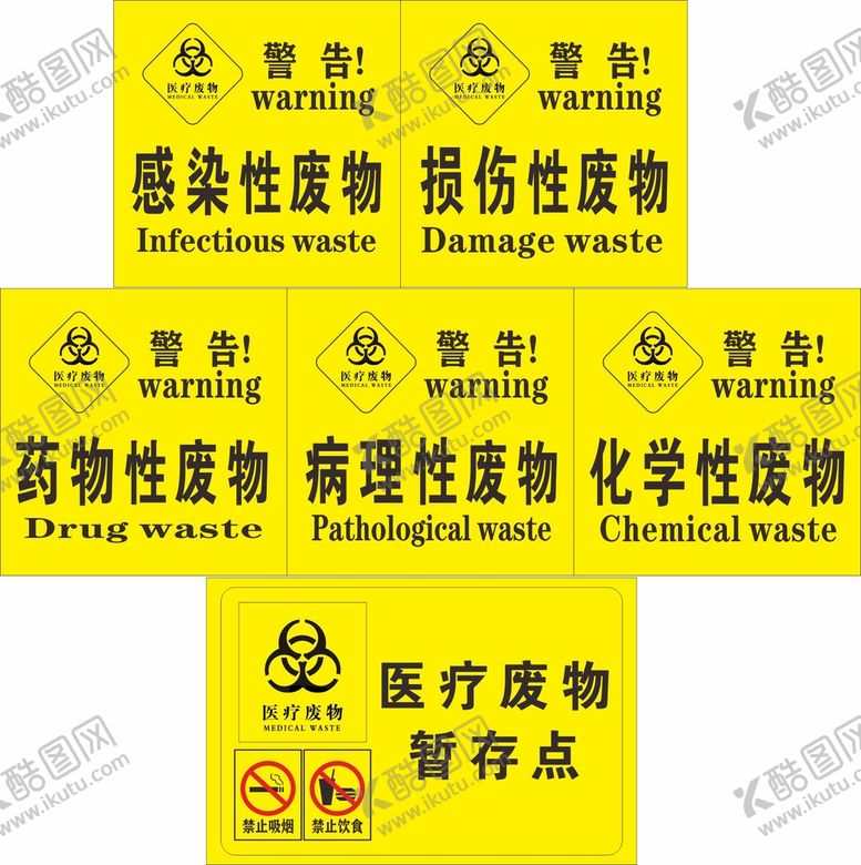 编号：39412602070753408516【酷图网】源文件下载-医疗废物