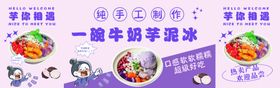 芋泥冰