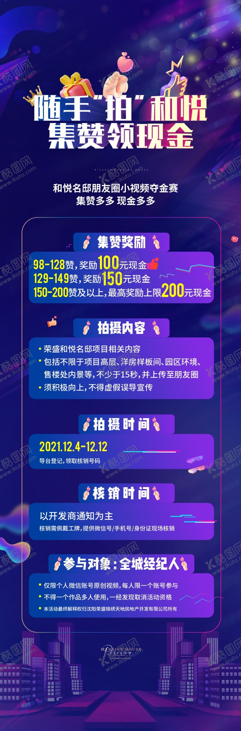编号：43210509122002573729【酷图网】源文件下载-点赞海报  展板