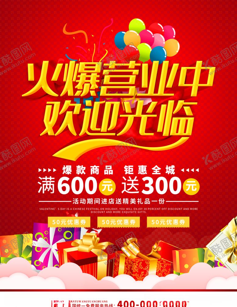 编号：27158907132210533182【酷图网】源文件下载-春节促销