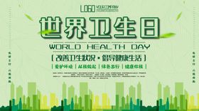 卫生日