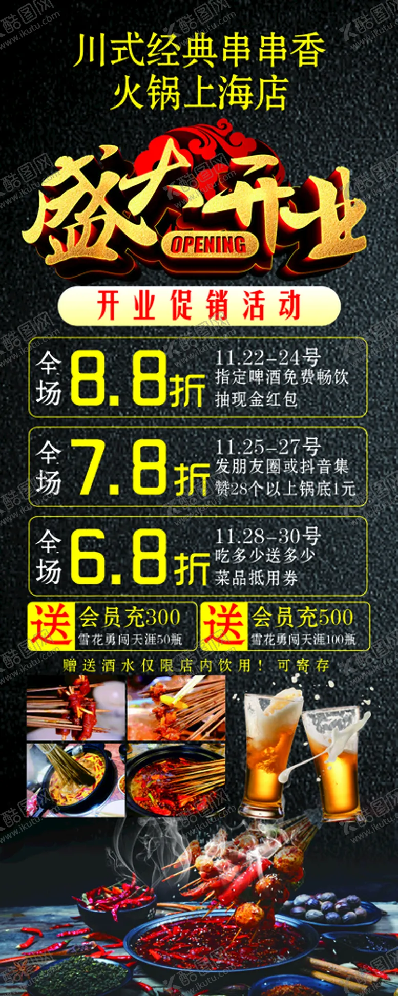 编号：79251610240246376580【酷图网】源文件下载-串串香