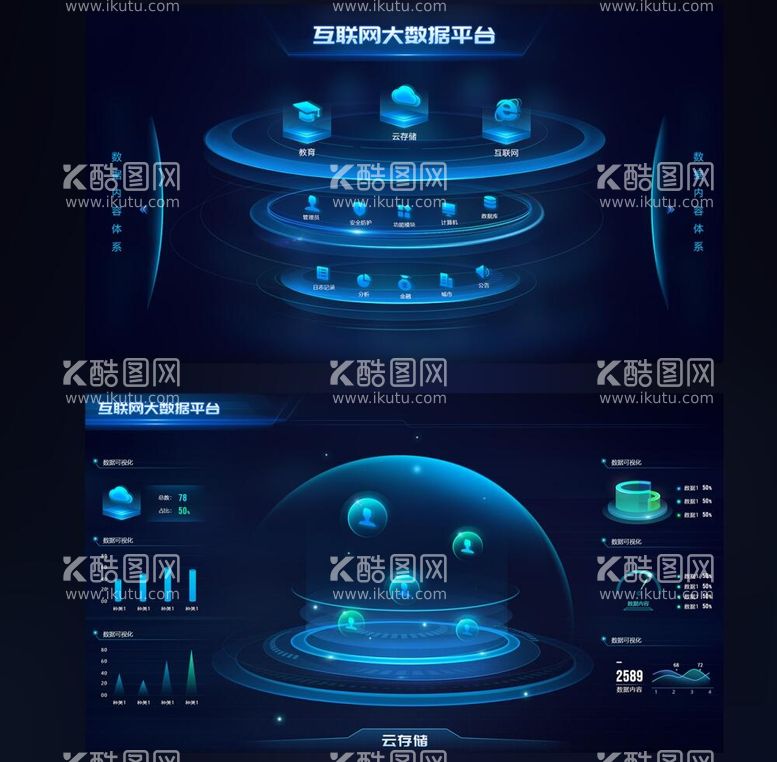 编号：99761112041017257699【酷图网】源文件下载-互联网大数据平台UI1界面设计