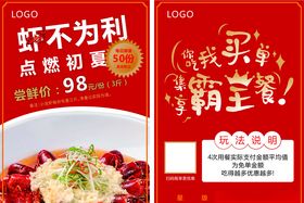 龙虾活动