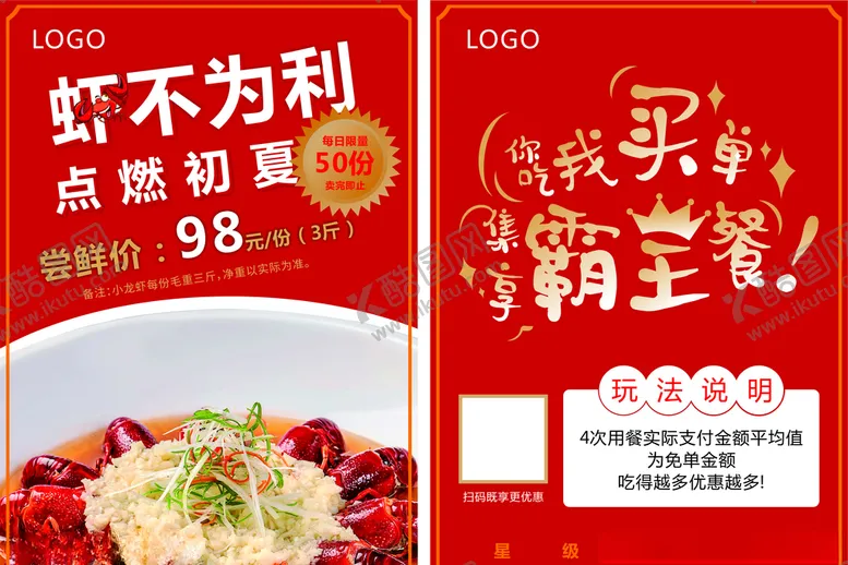 编号：71514306251536135084【酷图网】源文件下载-龙虾活动