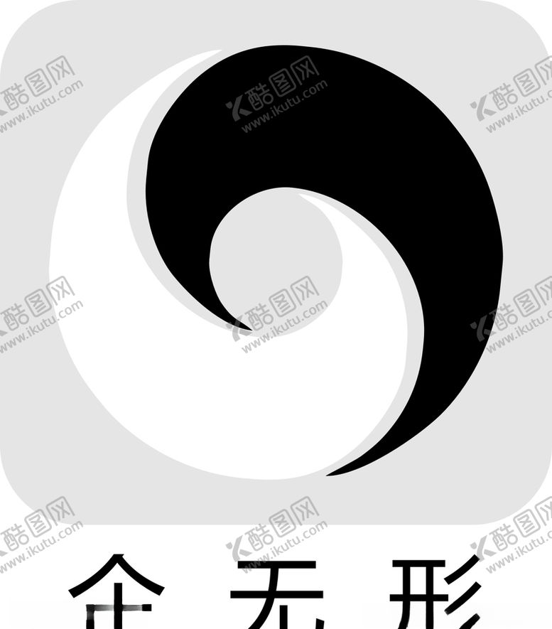 编号：83955910201441121594【酷图网】源文件下载-企无形无形资产服务及转让平台