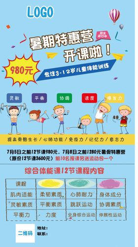 暑期课程宣传海报