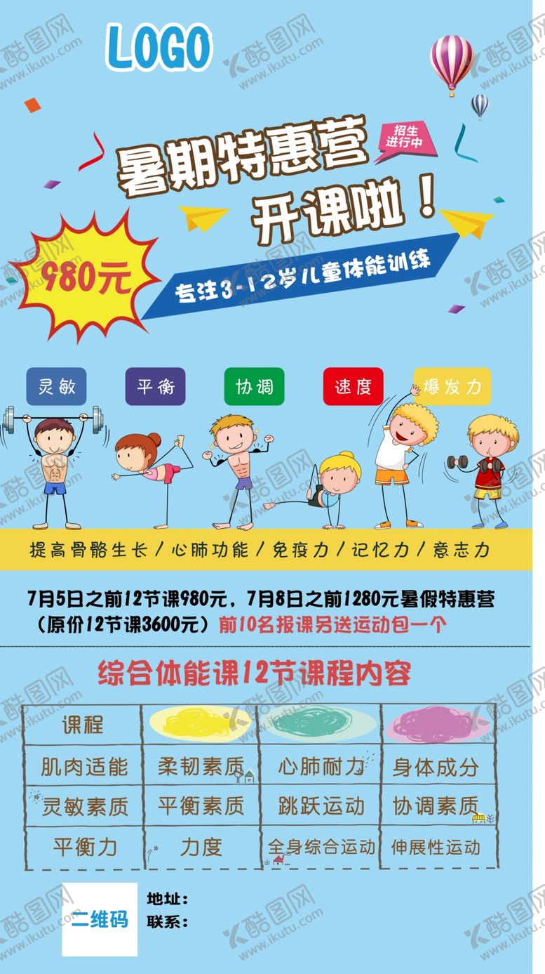 编号：13861109241522082965【酷图网】源文件下载-暑期课程宣传海报