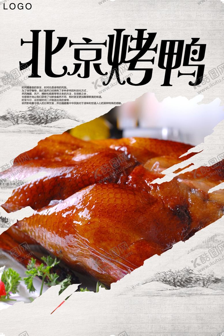 编号：29193207090717146538【酷图网】源文件下载-烤鸭