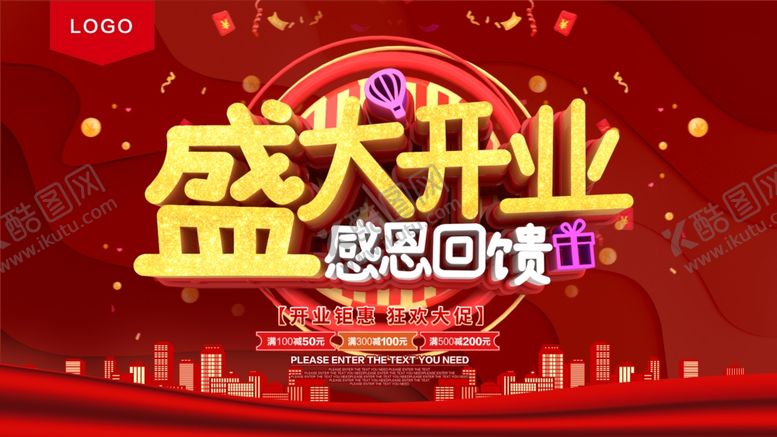 编号：90551309300908264588【酷图网】源文件下载-盛大开业