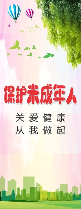 关心保护未成年人公益广告