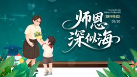 教师节