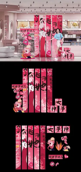 三八妇女节活动美陈