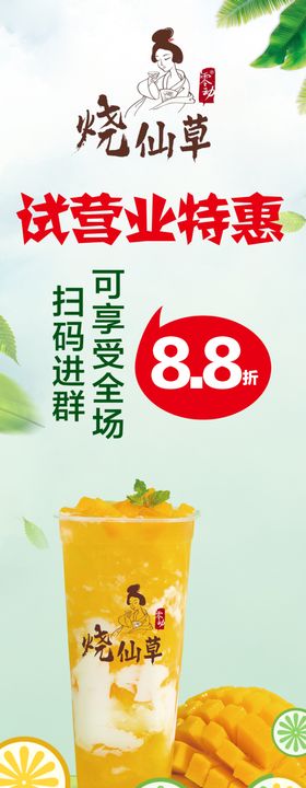 烧仙草展架