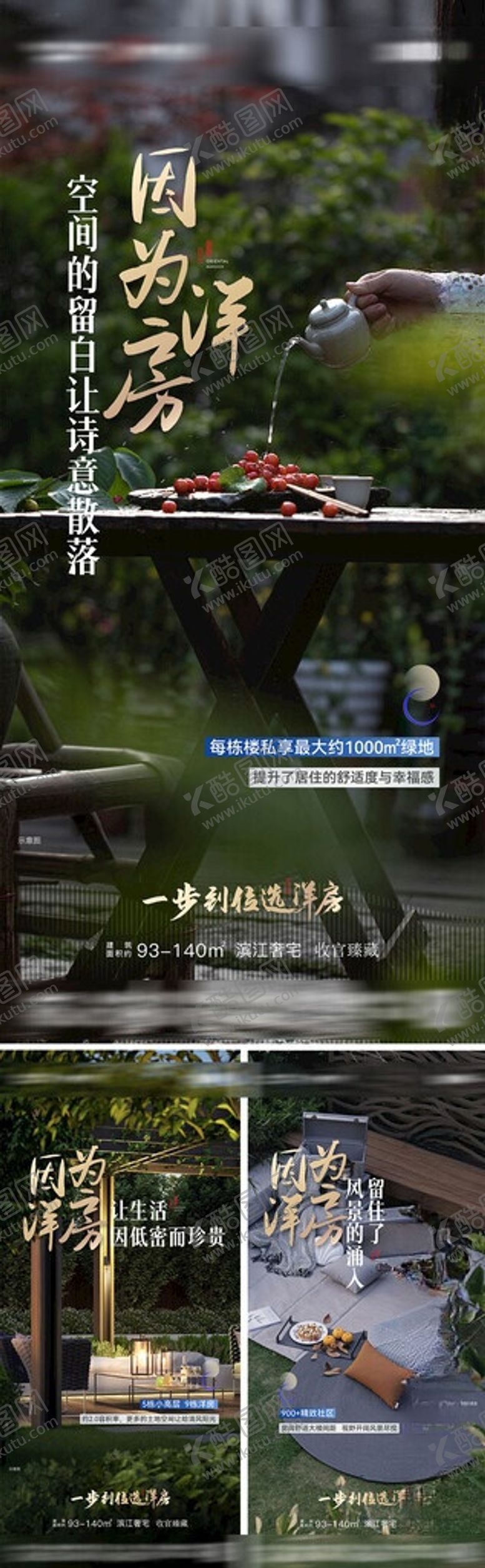 编号：44044406030842497293【酷图网】源文件下载-地产园林价值点海报