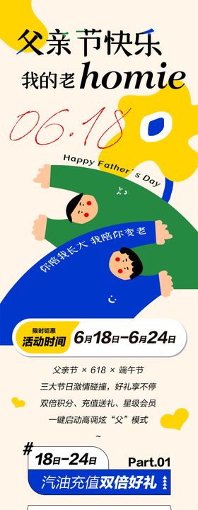 父亲节618端午节加油站插画长图