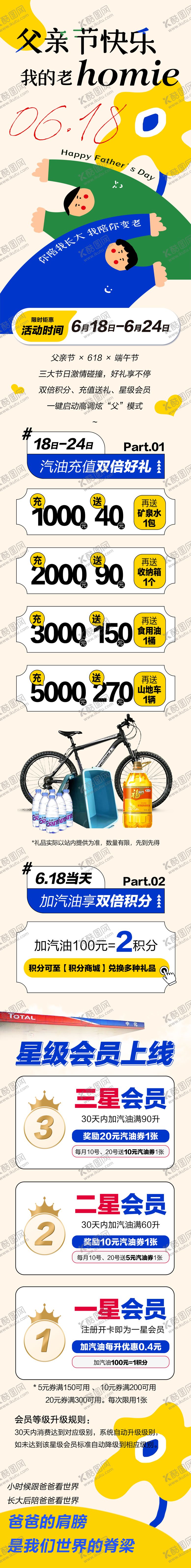 编号：62881605011443337338【酷图网】源文件下载-父亲节618端午节加油站插画长图