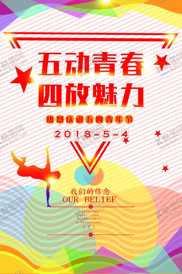 编号：52622606250518084273【酷图网】源文件下载-舞动青春