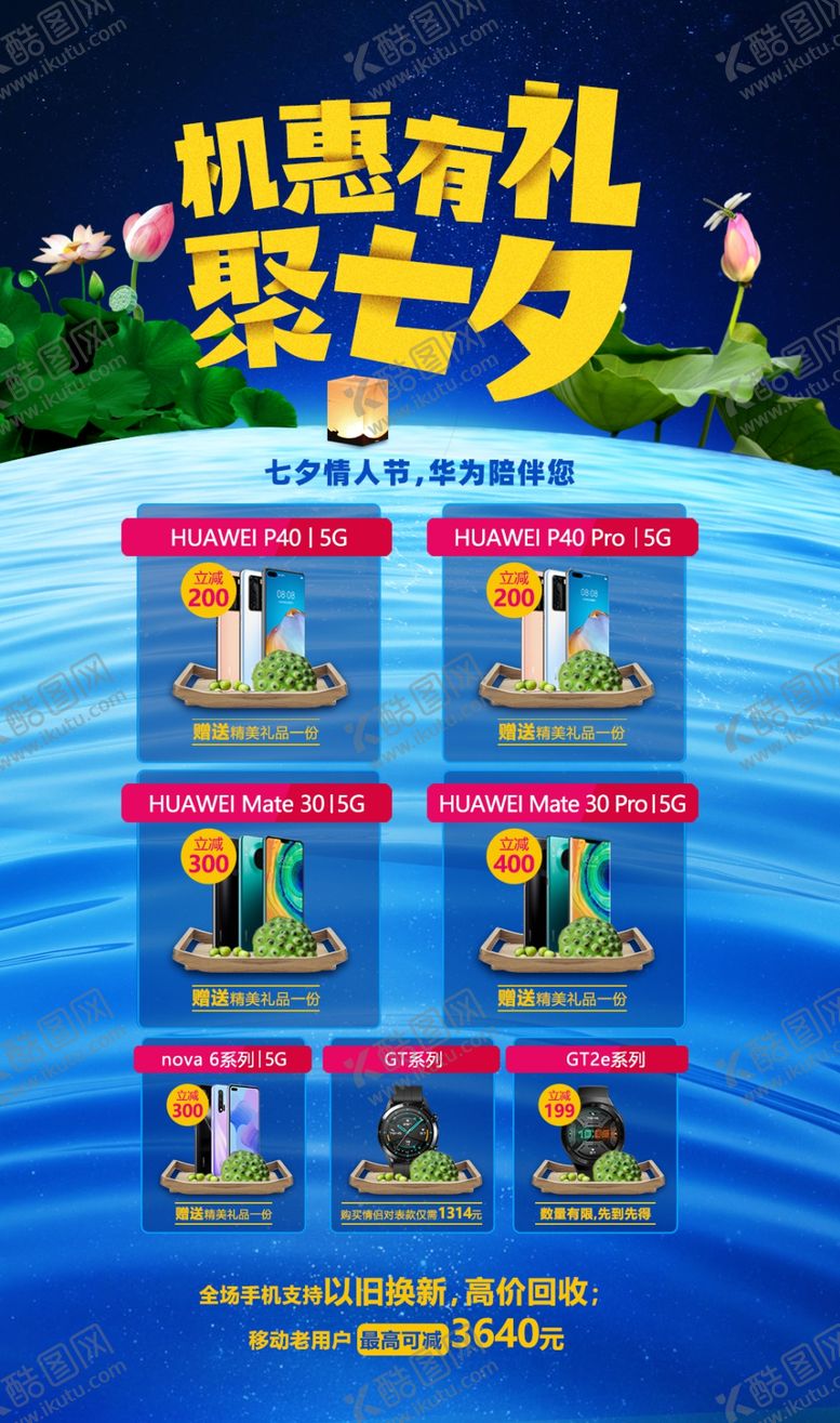 编号：98292507022200344876【酷图网】源文件下载-七夕钜惠