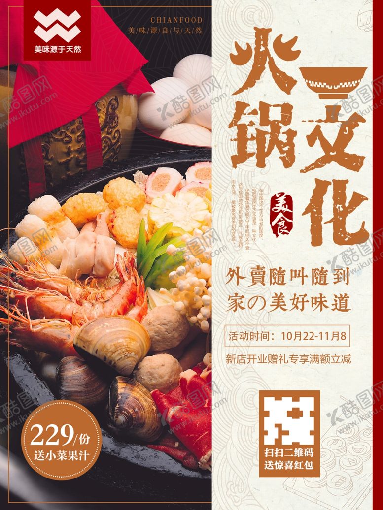 编号：89450507070104393946【酷图网】源文件下载-火锅