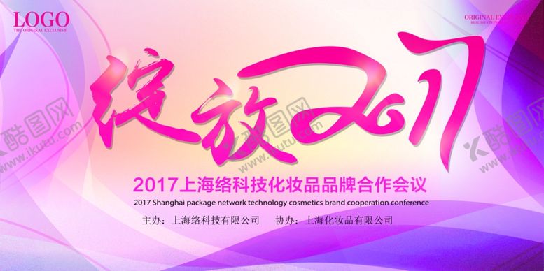 编号：29764410280102002776【酷图网】源文件下载-企业年会背景