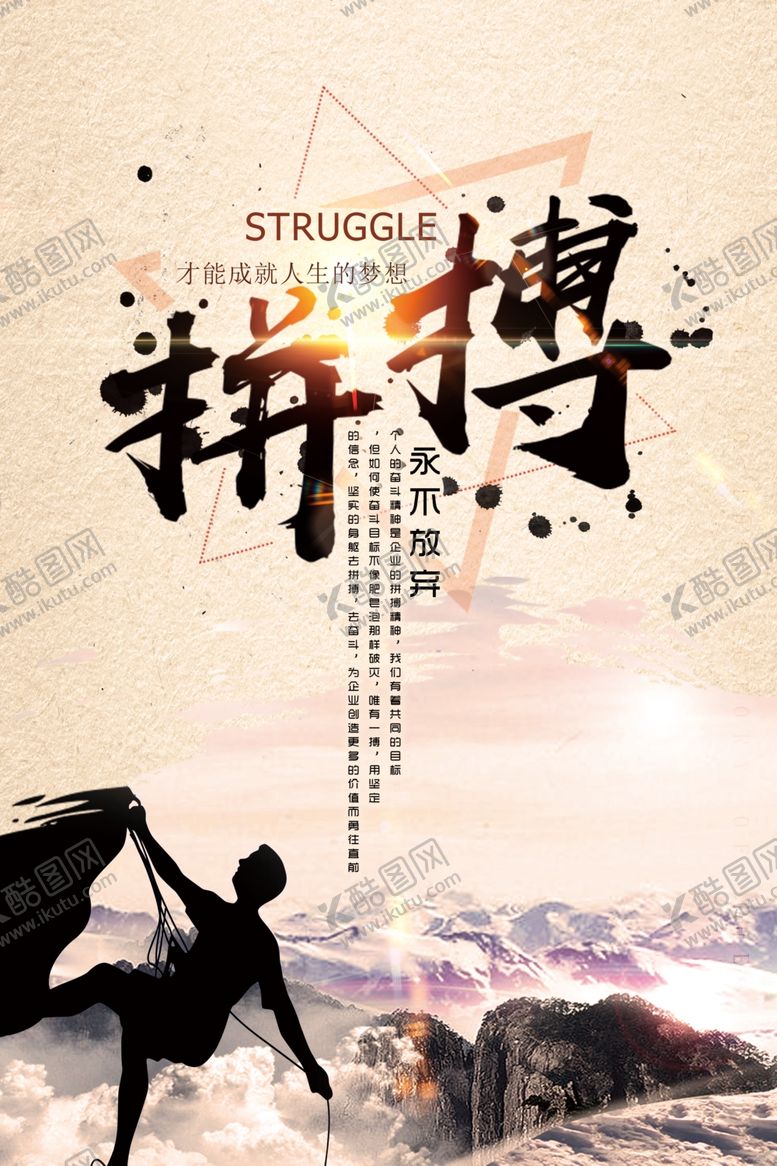 编号：36969609231619321710【酷图网】源文件下载-拼搏企业海报