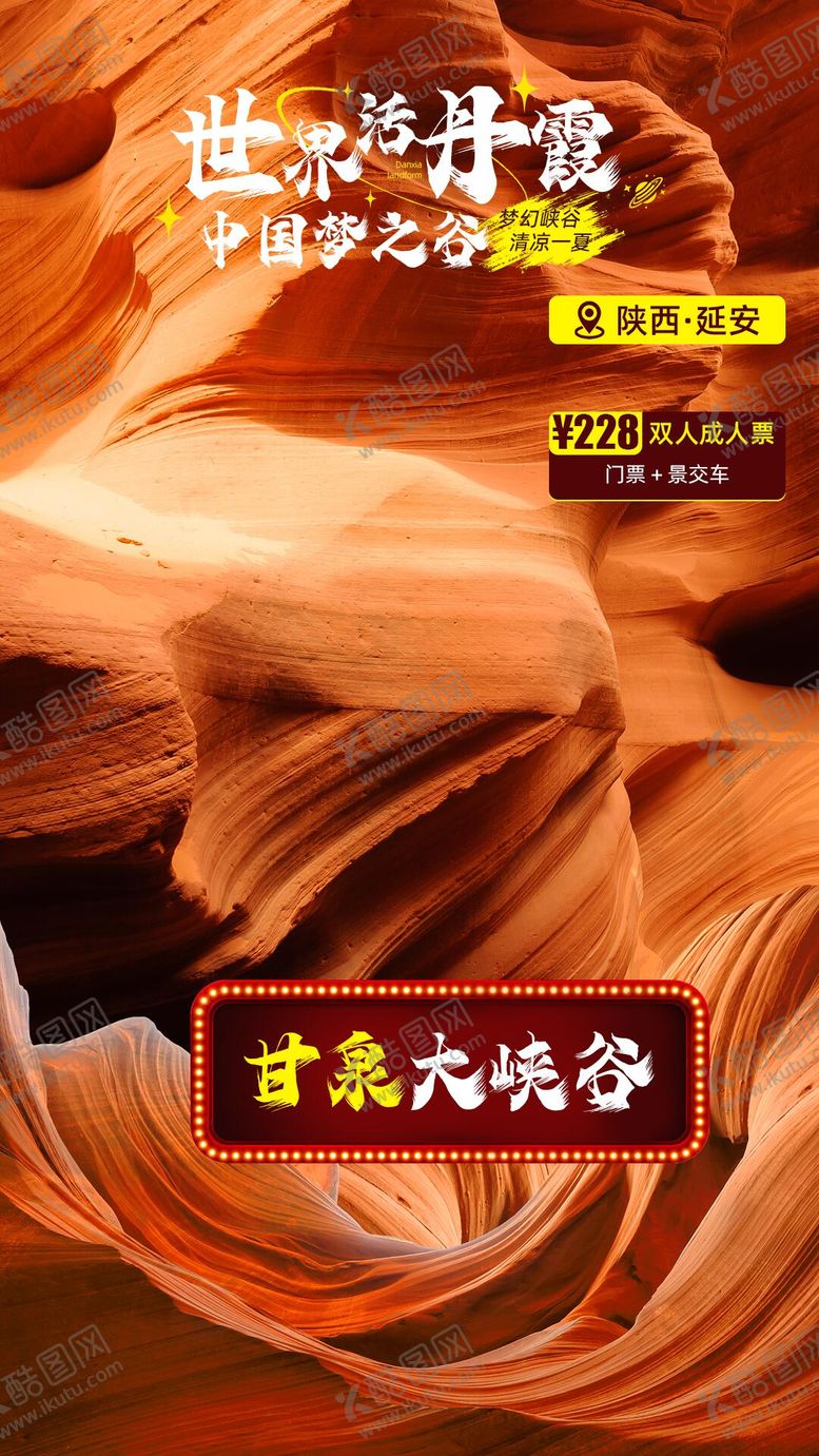 编号：15489302210219122085【酷图网】源文件下载-丹霞地貌直播间