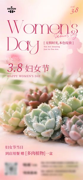 通用粉色浪漫氛围感38妇女节节日海报