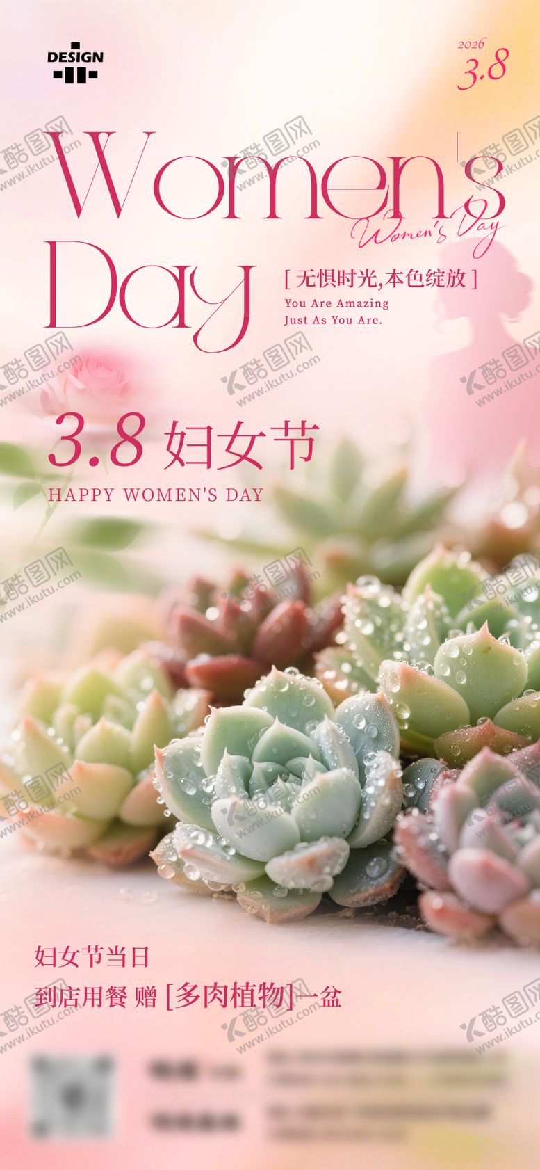 编号：32916603080208036682【酷图网】源文件下载-通用粉色浪漫氛围感38妇女节节日海报