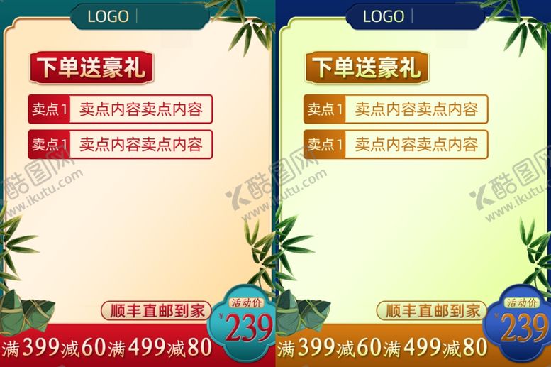 编号：46636102250007433758【酷图网】源文件下载-电商促销主图