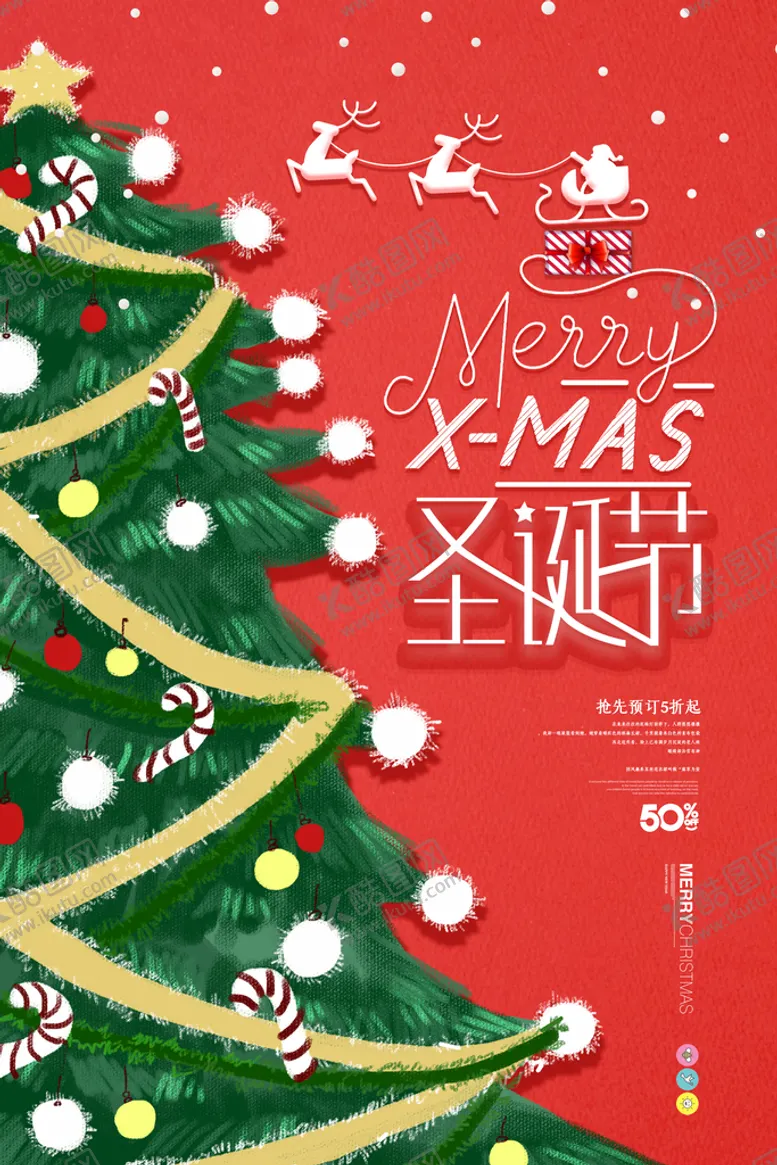 编号：76241909160350584283【酷图网】源文件下载-圣诞节 