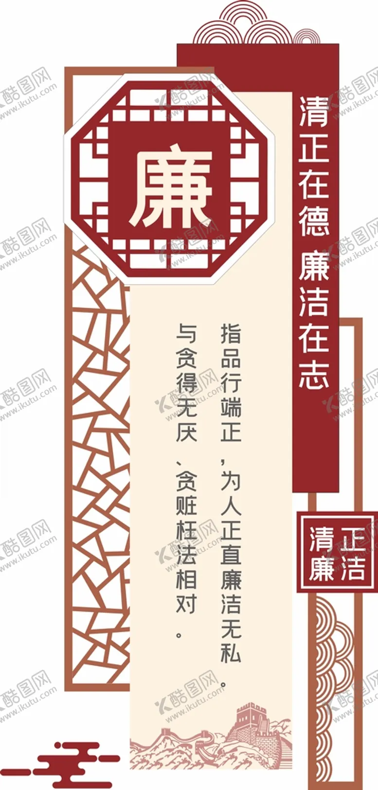 编号：79841811051335291949【酷图网】源文件下载-廉政造型展板