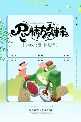 端午海报