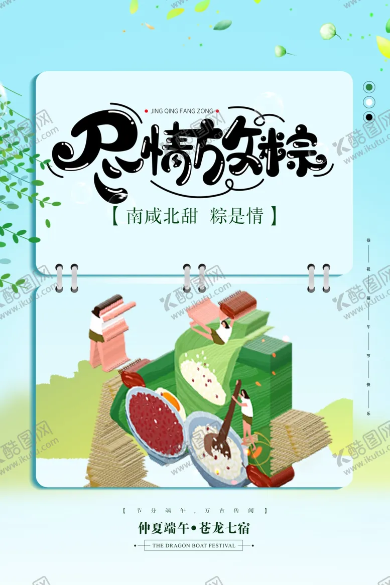 编号：61445507010142467515【酷图网】源文件下载-端午海报