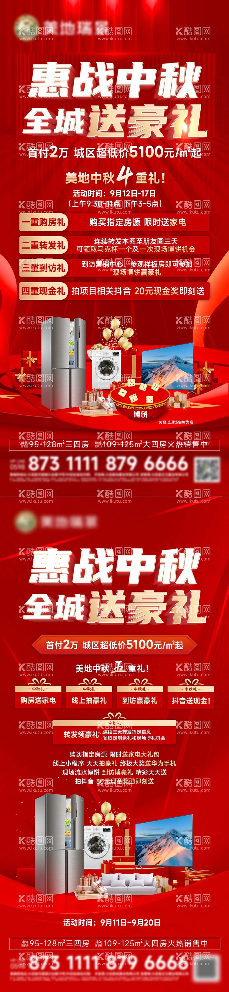 编号：73439612032358575062【酷图网】源文件下载-房地产家电家具活动海报