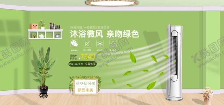 编号：59370907131711117237【酷图网】源文件下载-空调促销海报