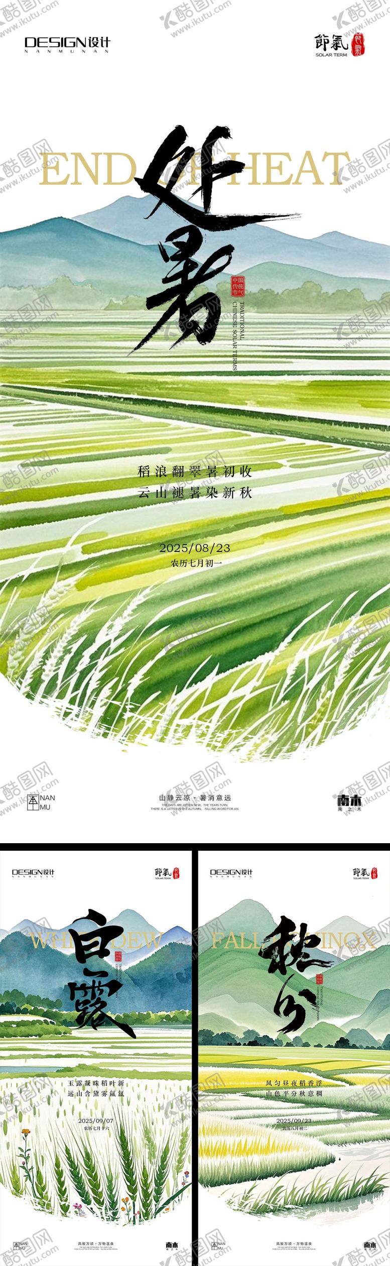 编号：84349110140404495904【酷图网】源文件下载-处暑白露秋分系列海报