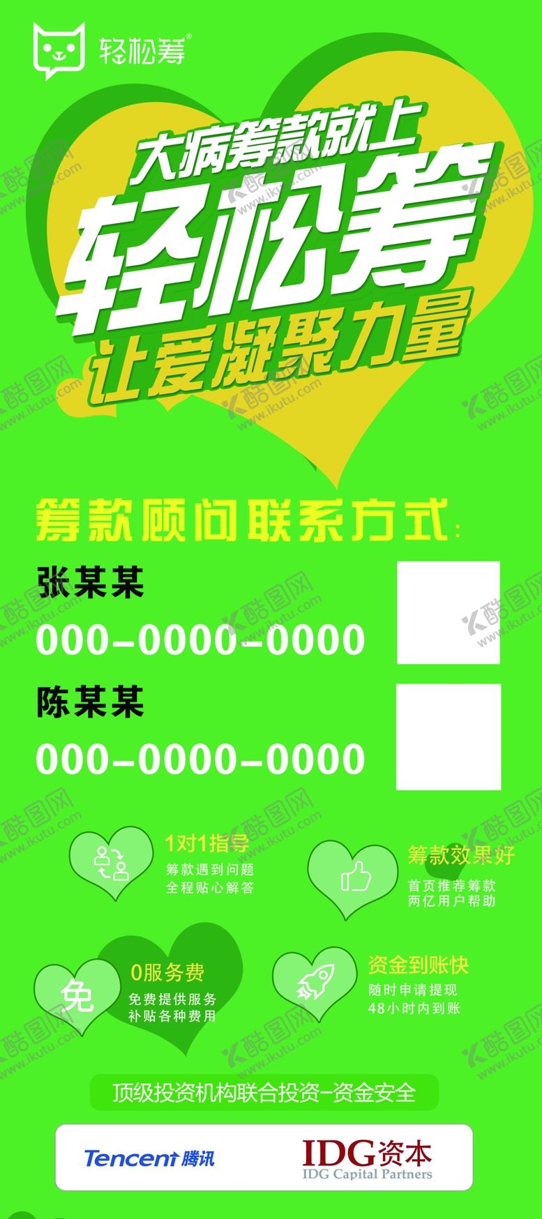 编号：25929705110141057611【酷图网】源文件下载-轻松筹