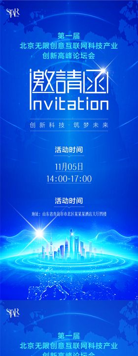 科技峰会活动邀请函系列海报