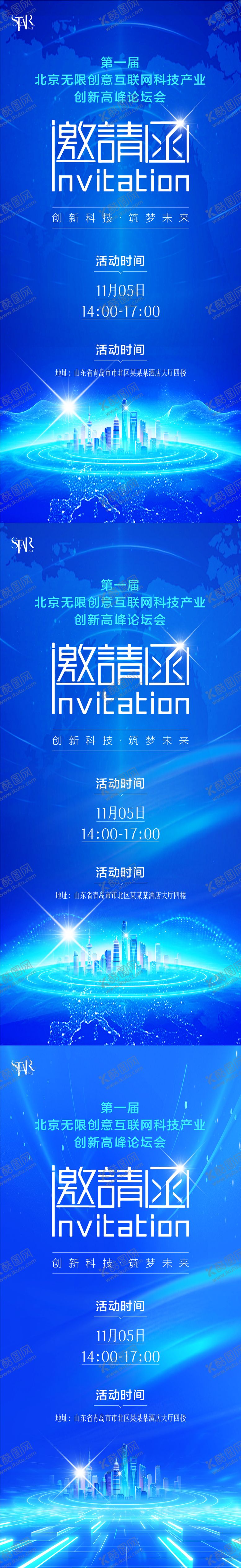 编号：17968712050636245631【酷图网】源文件下载-科技峰会活动邀请函系列海报