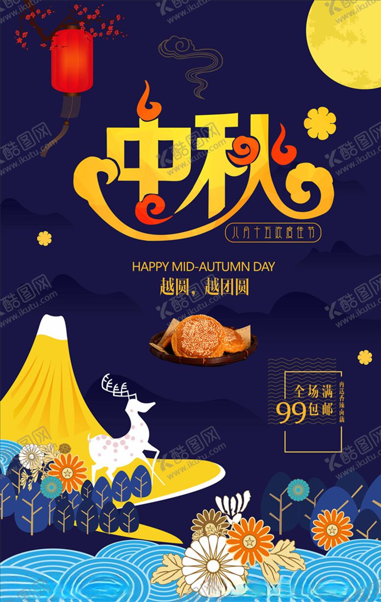 编号：94498905131825523664【酷图网】源文件下载-中秋节海报