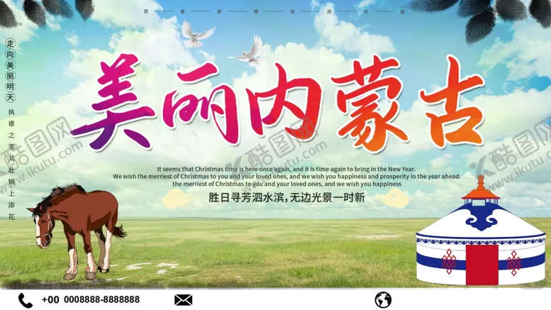 编号：93735204181537238912【酷图网】源文件下载-美丽内蒙古