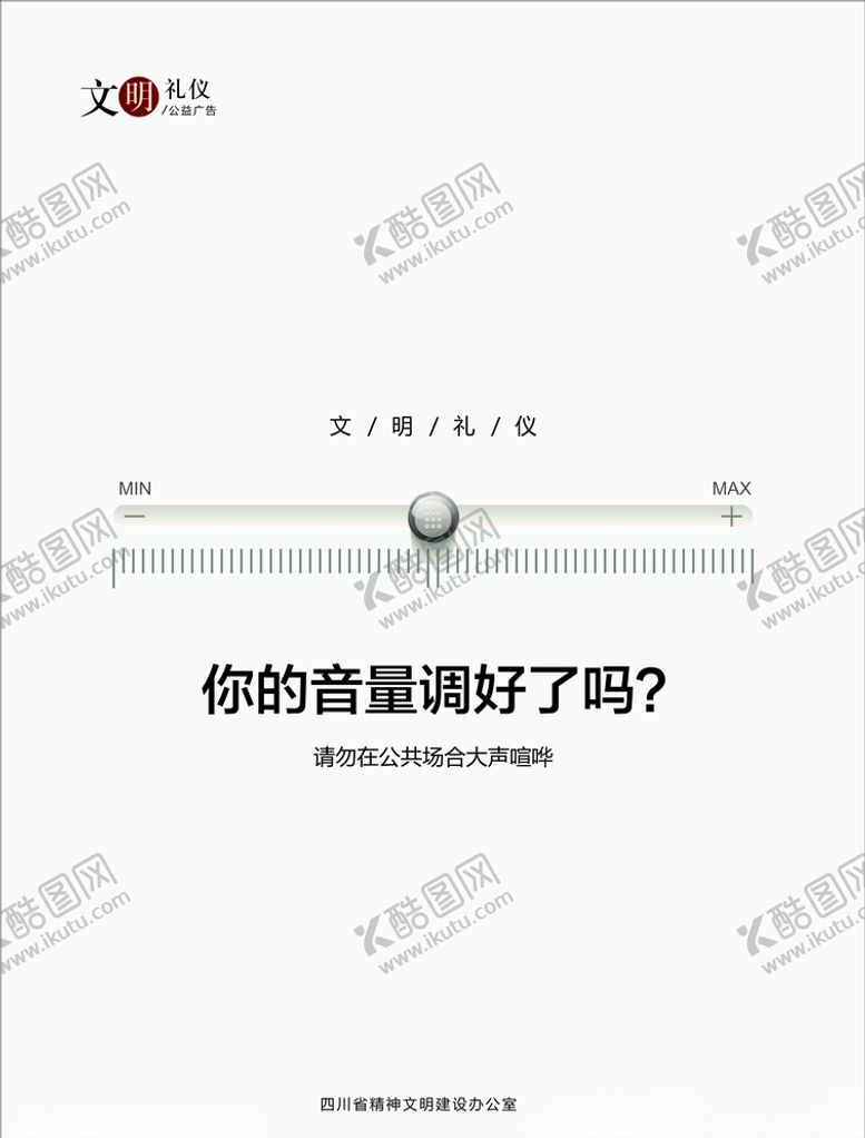 编号：30966307040527287676【酷图网】源文件下载-调节音量