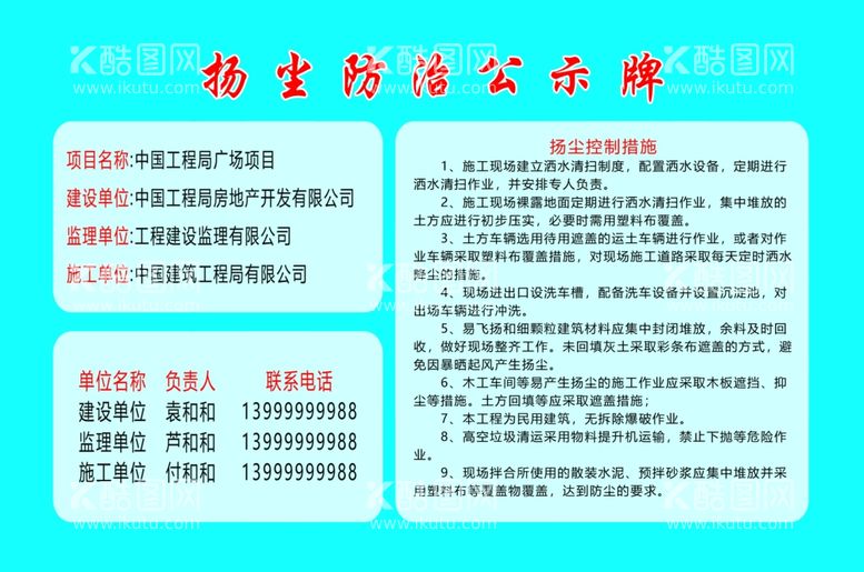 编号：13297112121329081421【酷图网】源文件下载-扬尘防治控制措施