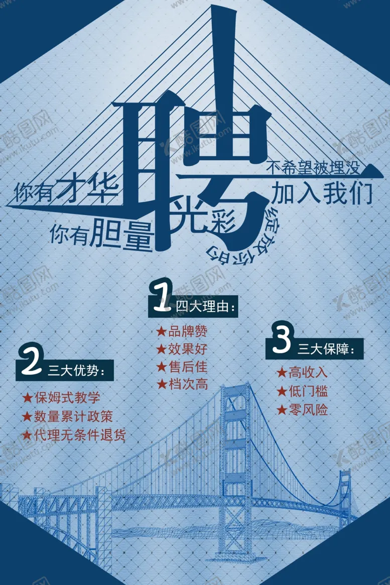 编号：78442801180216446066【酷图网】源文件下载-招聘海报