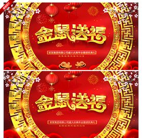 新年水墨鼠2020会鼠春节
