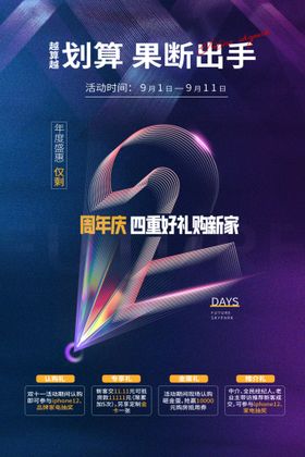 倒计时海报