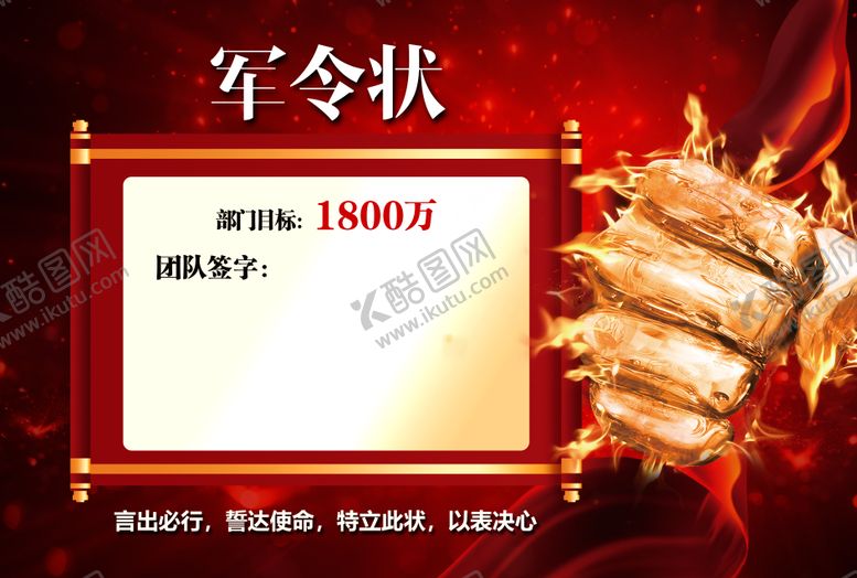 编号：87281209271655405363【酷图网】源文件下载-军令状签名背景板