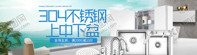 编号：49665009162342458548【酷图网】源文件下载-水槽促销海报