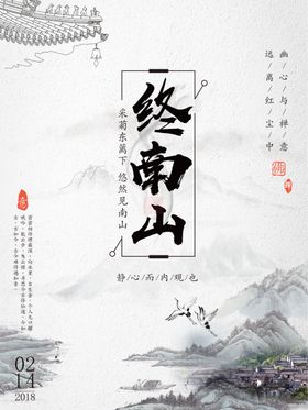 终南山海报